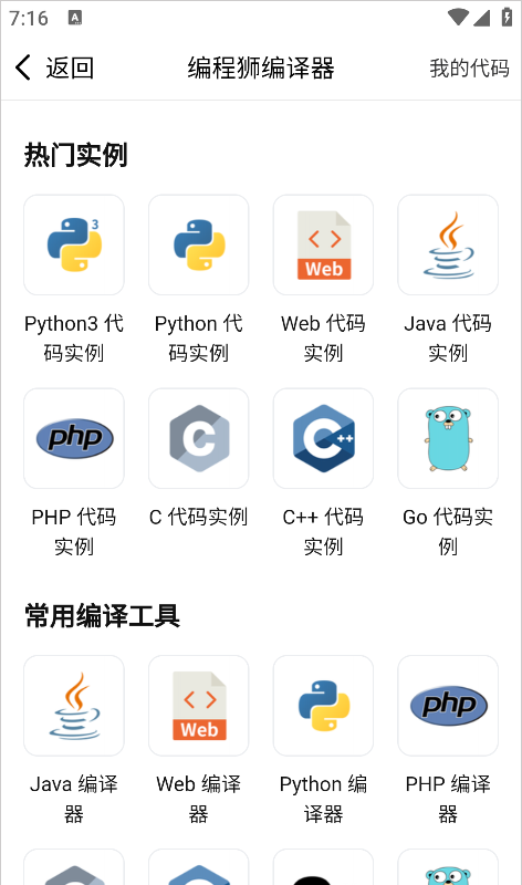 Java编程狮app编译器使用教程