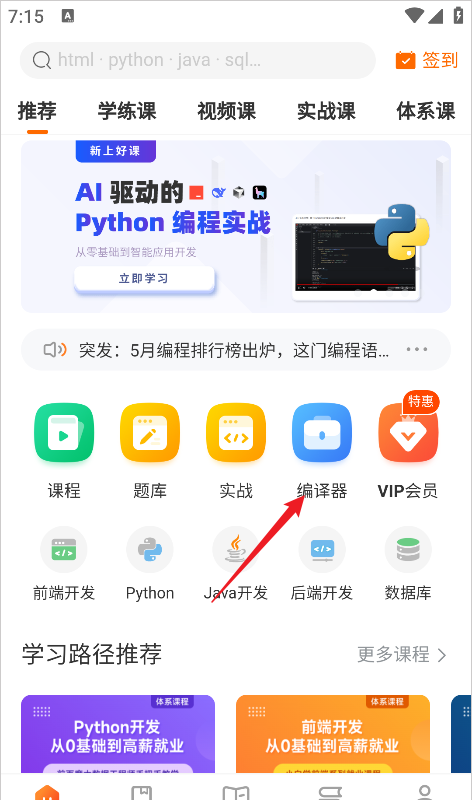 Java编程狮app编译器使用教程