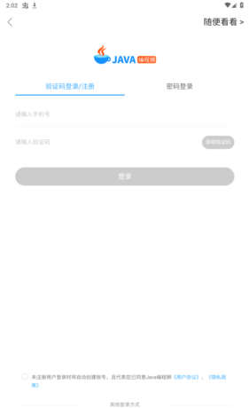 Java编程狮app界面功能一览