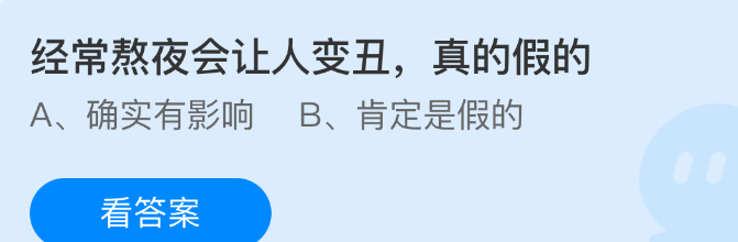 经常熬夜会让人变丑真的假的