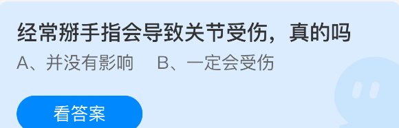 经常掰手指会导致关节受伤真的吗