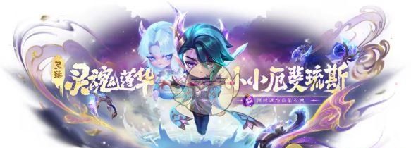 《金铲铲之战》14.3版本新商品一览