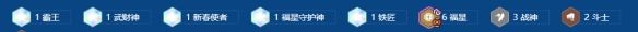 金铲铲之战2026福星九五阵容搭配攻略