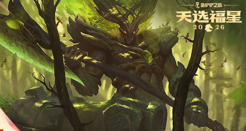 金铲铲之战2026福星守护神赫卡里姆阵容搭配攻略