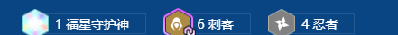 金铲铲之战2026福星四忍六刺阵容搭配推荐