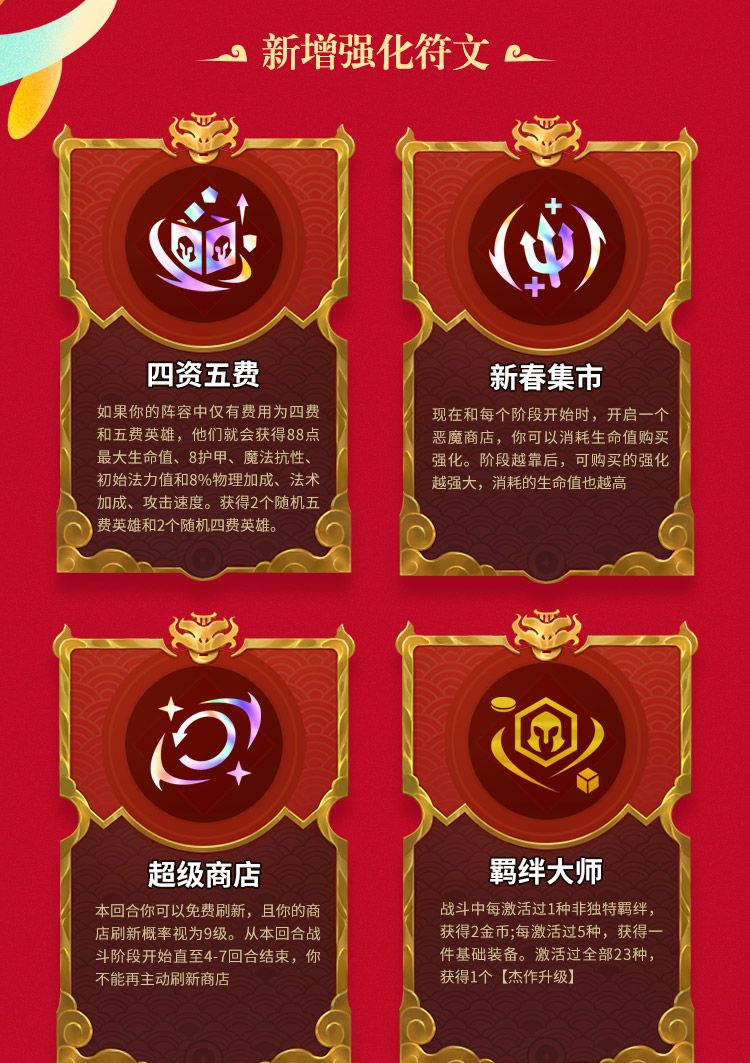 金铲铲之战2026福星新增强化符文大全