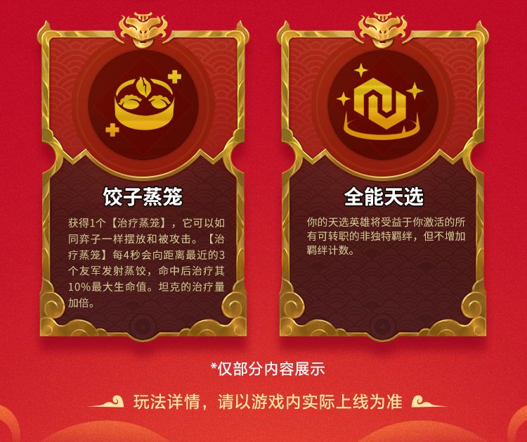 金铲铲之战2026年福星赛季玩法前瞻