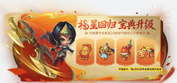 金铲铲之战2026天选福星宝典奖励汇总