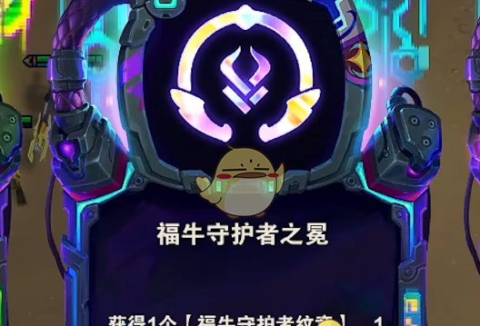 《金铲铲之战》福牛过渡玩法介绍