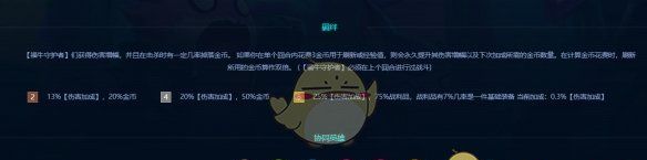 《金铲铲之战》福牛羁绊快速爆金币方法