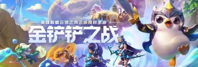 《金铲铲之战》福星版本阵容搭配推荐