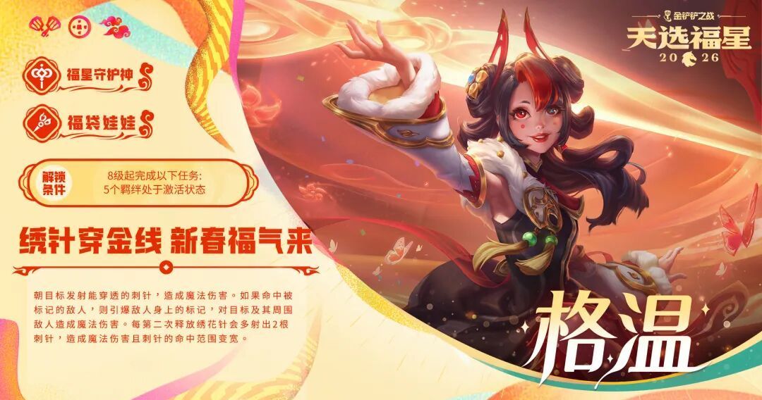 金铲铲之战福星最佳收菜时机