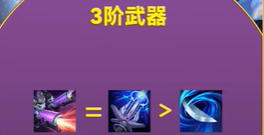 《金铲铲之战》幻灵武器选择推荐