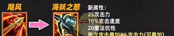 《金铲铲之战》海妖之怒属性效果一览