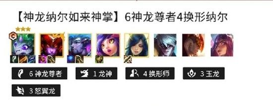 《金铲铲之战》如来神掌玩法介绍