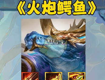 《金铲铲之战》s14奥恩神器最强搭配推荐