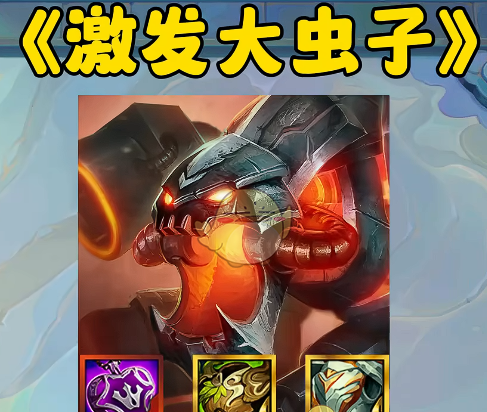 《金铲铲之战》s14奥恩神器最强搭配推荐