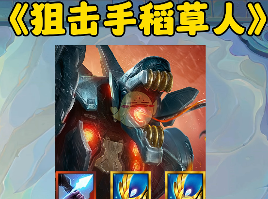 《金铲铲之战》s14奥恩神器最强搭配推荐