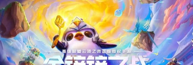 《金铲铲之战》s14波比最强改造方案