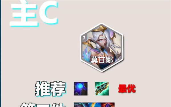 《金铲铲之战》s14堡垒莫甘娜阵容搭配