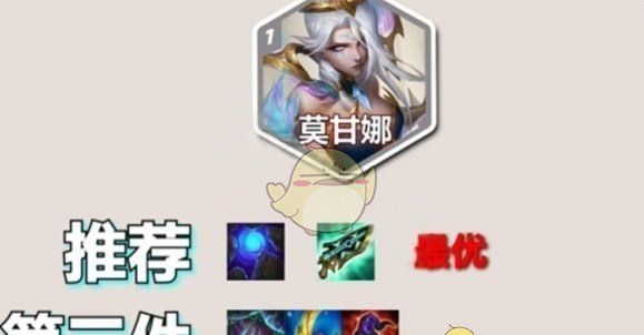 《金铲铲之战》s14堡垒莫甘娜阵容攻略