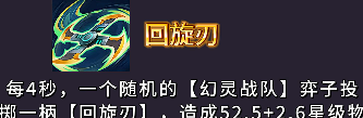 《金铲铲之战》s14幻灵武器强度排行