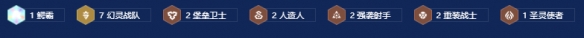《金铲铲之战》s14幻灵重装霞阵容搭配推荐