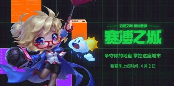 《金铲铲之战》s14羁绊追踪者介绍