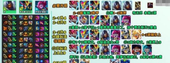 《金铲铲之战》s14机甲人造人阵容攻略