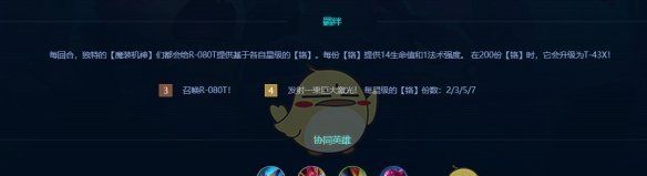 《金铲铲之战》s14魔装机神最稳运营思路