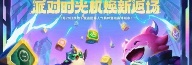 《金铲铲之战》s14派对时光机大发明家大嘴阵容搭配
