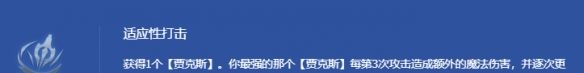《金铲铲之战》s14英雄专属强化海克斯介绍