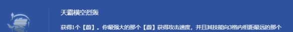 《金铲铲之战》s14英雄专属强化海克斯介绍