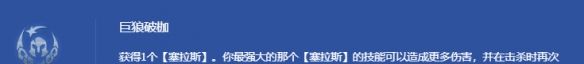 《金铲铲之战》s14英雄专属强化海克斯介绍