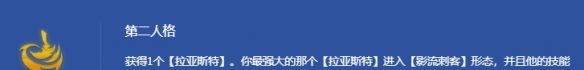 《金铲铲之战》s14英雄专属强化海克斯介绍