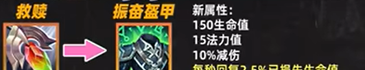 《金铲铲之战》s14装备改动一览