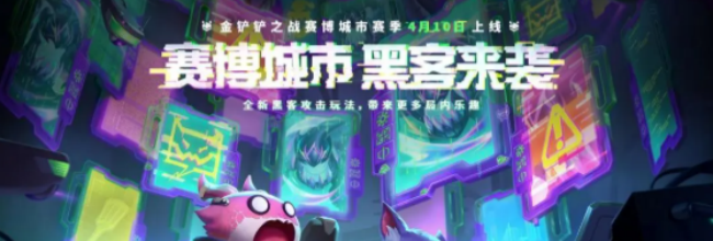 《金铲铲之战》s14装备改动一览
