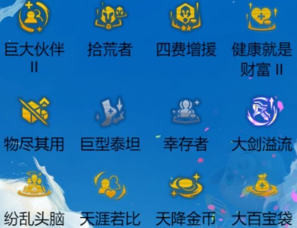 《金铲铲之战》s14执事泽丽阵容攻略