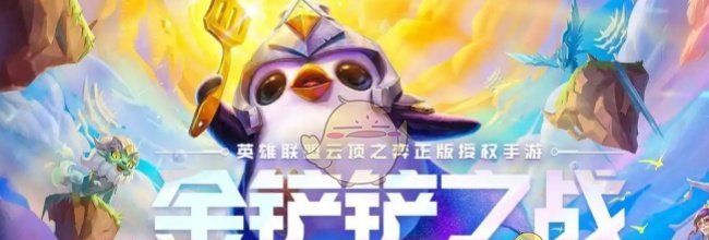 《金铲铲之战》三冠冕彩蛋触发方法