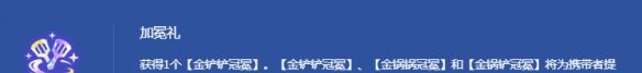 《金铲铲之战》三冠冕无限爆金币攻略