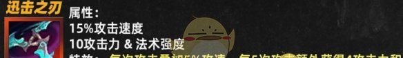 《金铲铲之战》迅击之刃属性效果一览