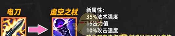 《金铲铲之战》虚空之杖属性效果一览