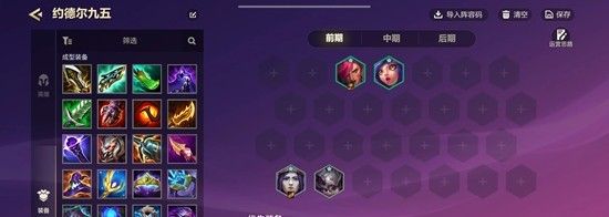 《金铲铲之战》约德尔九五阵容玩法攻略