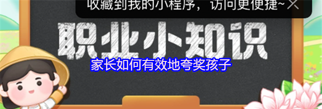家长如何有效地夸奖孩子