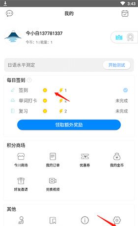 《今川日语》签到方法介绍