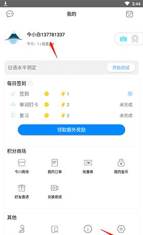 《今川日语》修改头像方法