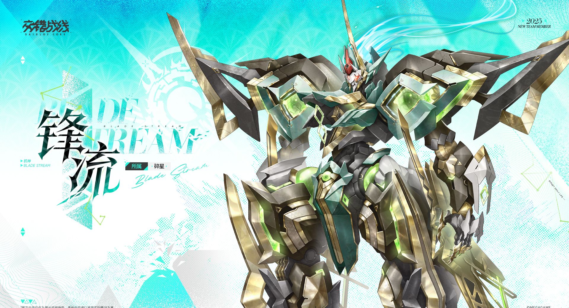 《交错战线》锋流机神介绍