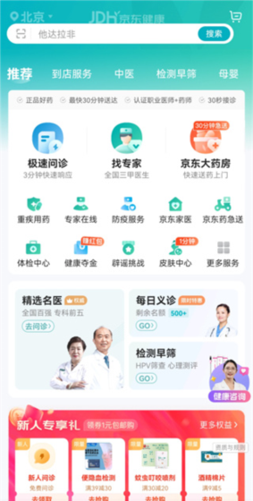 京东大药房app地址修改入口