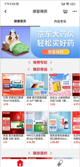 京东大药房app买药流程