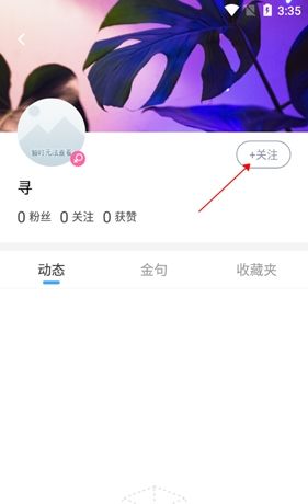 《句读》关注用户方法